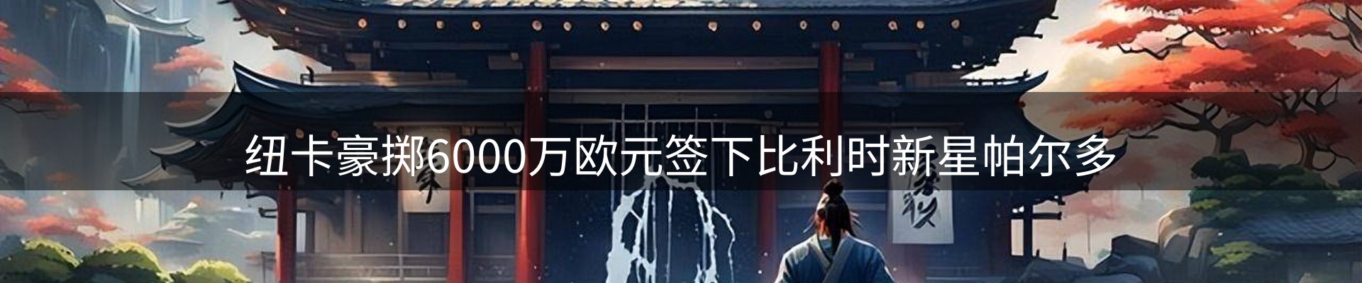 内页banner